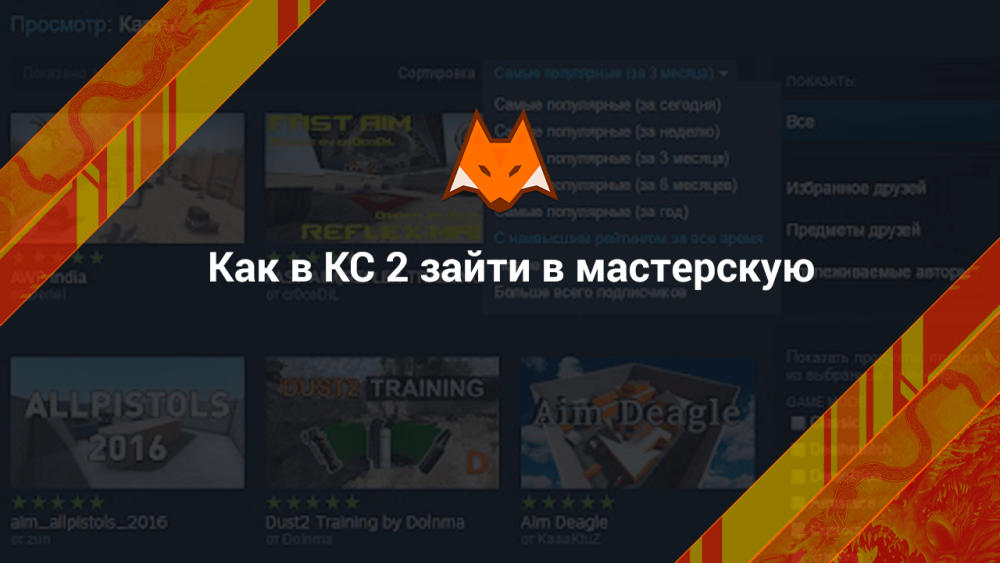 Как в КС 2 зайти в мастерскую